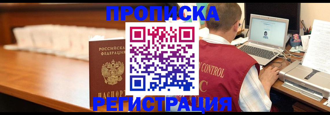 прописка 2025 в Березниках